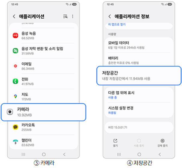 갤럭시 "카메라를 실행할 수 없습니다"ㅣ카메라 실행오류 해결방법