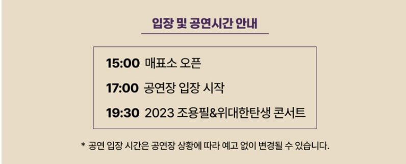 조용필 콘서트 대구 공연 티켓
