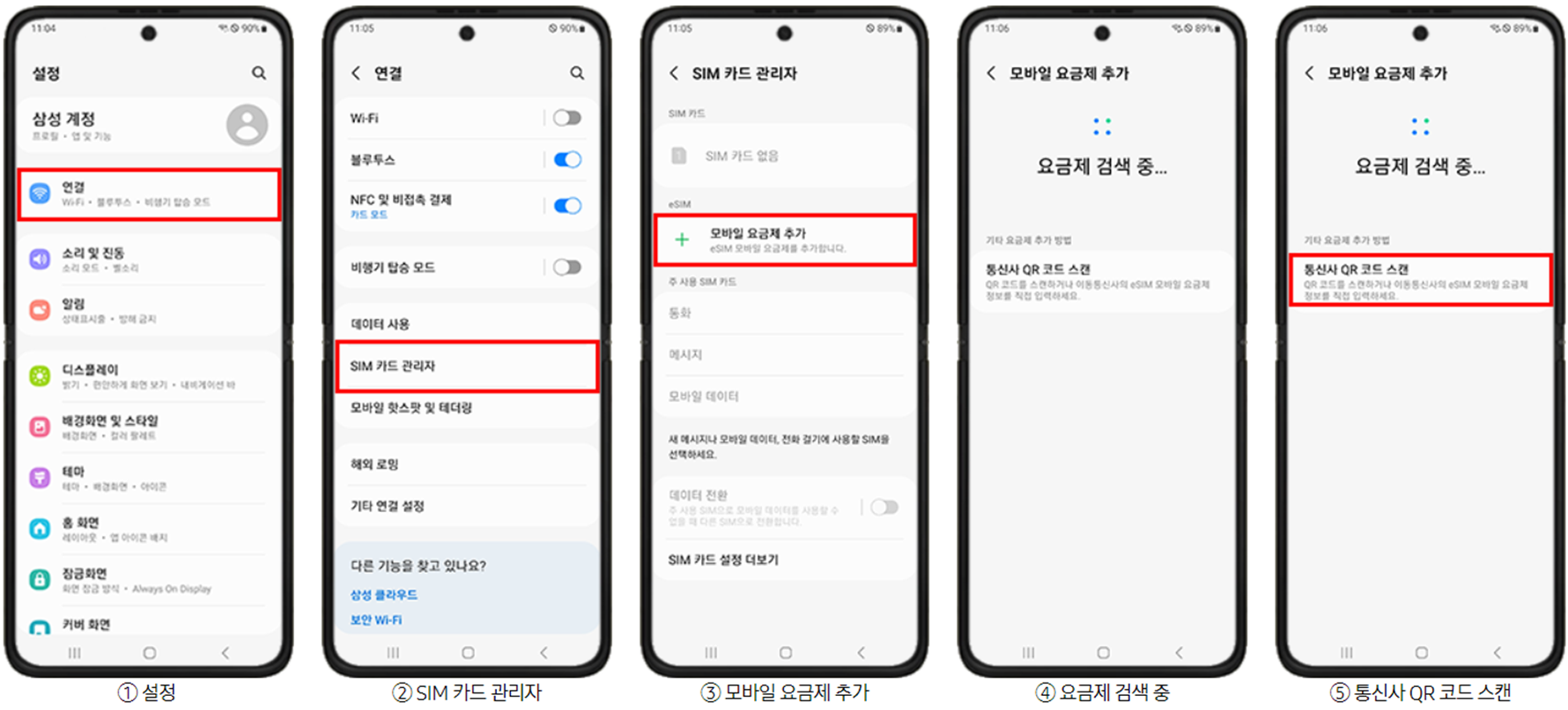 안드로이드 eSIM 세팅