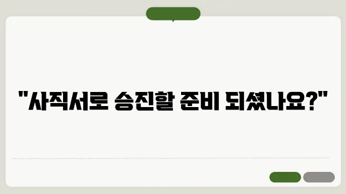 사직서 양식