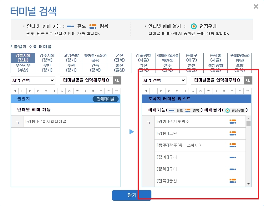 선택한 노선의 예상 요금과 소요 시간 정보를 보여주는 화면