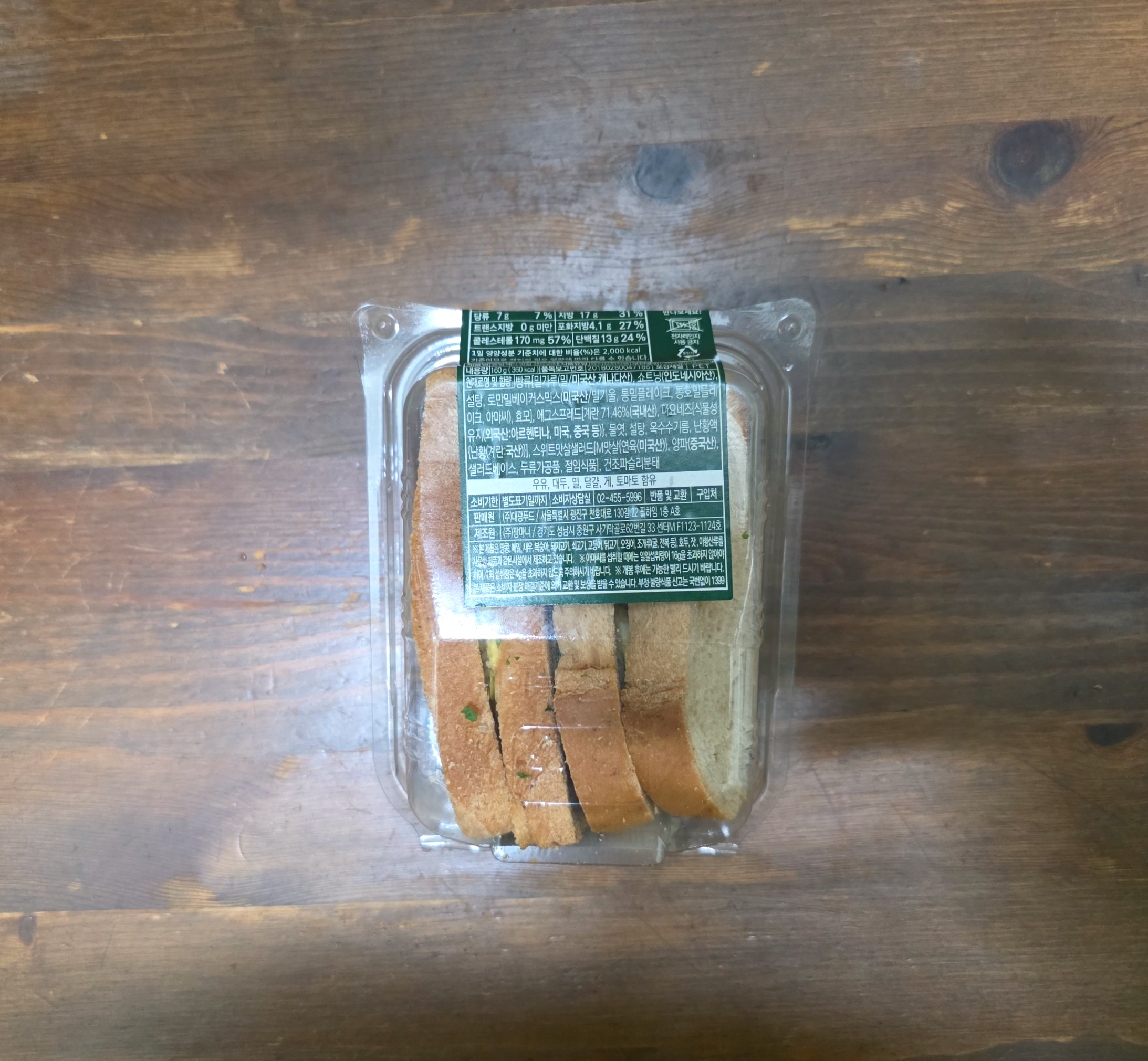 GS25통밀에그맛살샌드위치