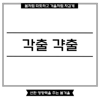 갹출 뜻 각출과 갹출 각출 비교_8