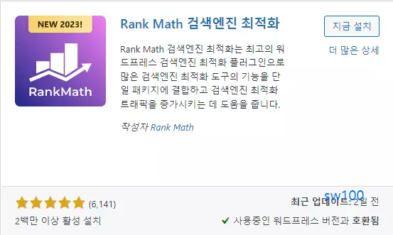 워드프레스 플러그인 설치 살펴보기 6