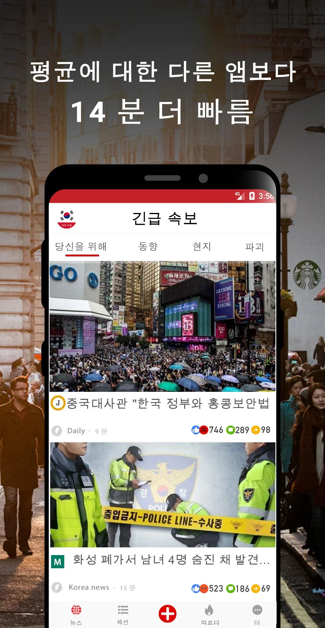 긴급 속보, 실시간 뉴스 앱의 혁신: 정보 접근성을 극대화하다