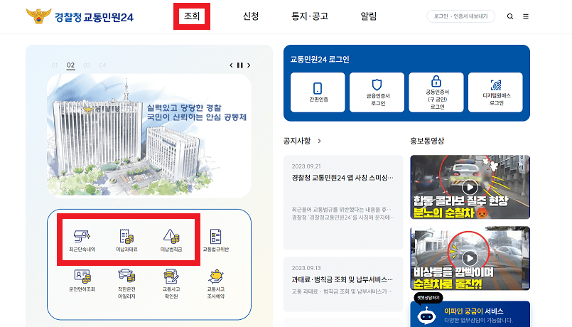 주정차 위반 과태료 조회