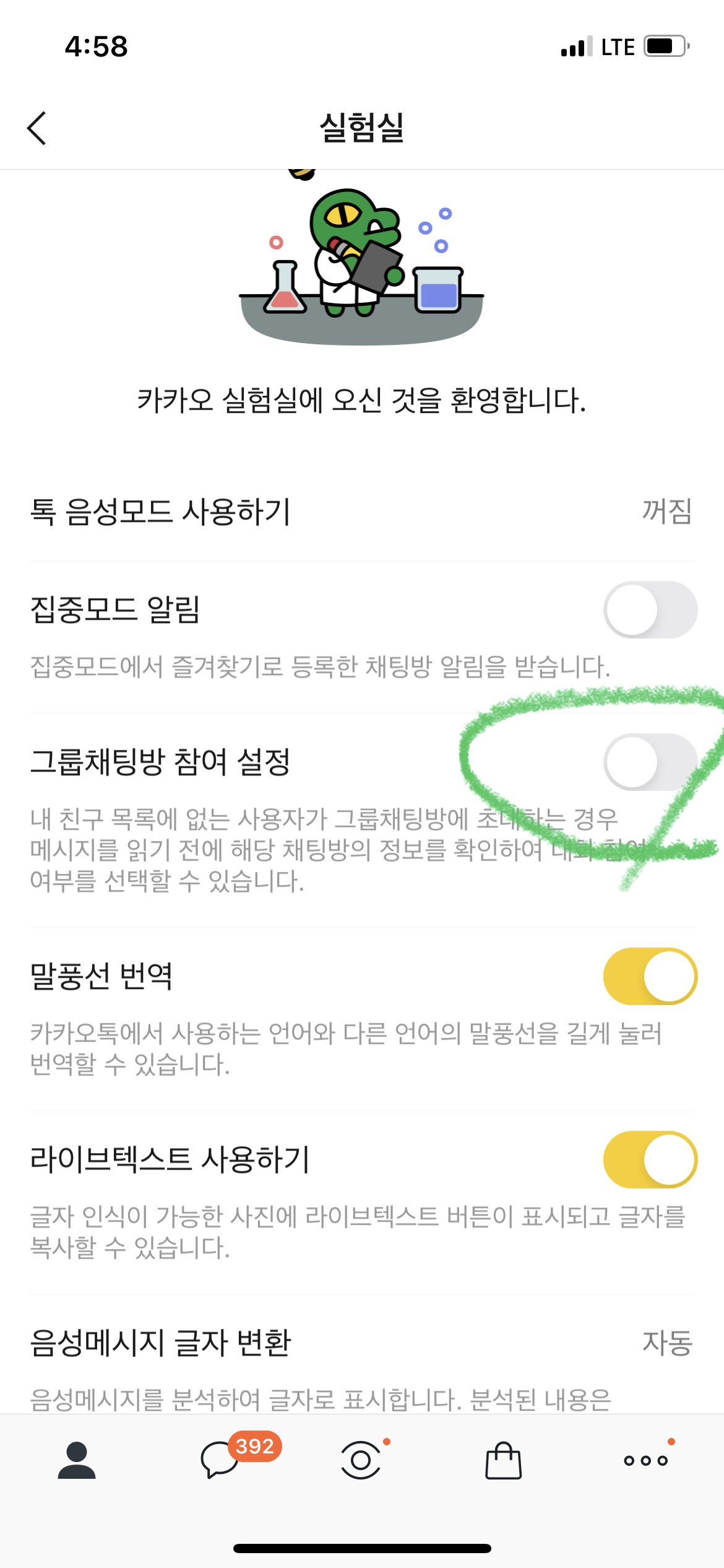  카카오톡 어플 내 설정 
