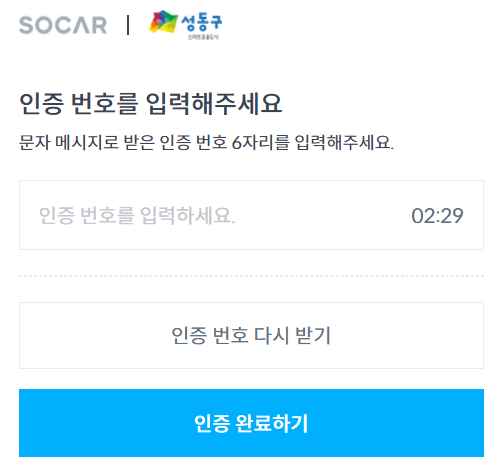 인증번호-입력-본인인증-완료화면