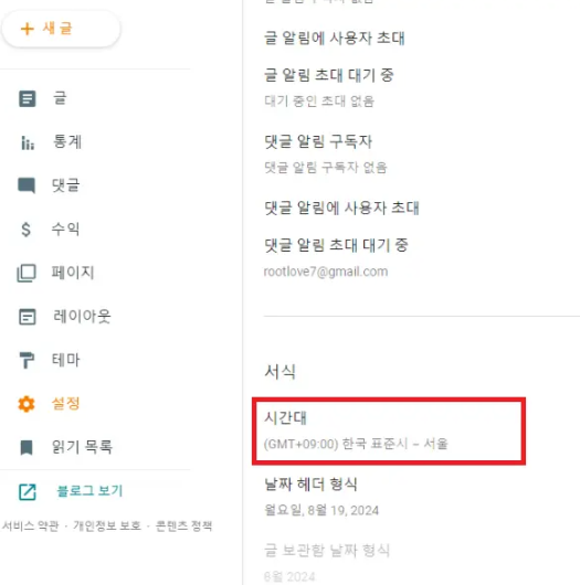 시간대 변경