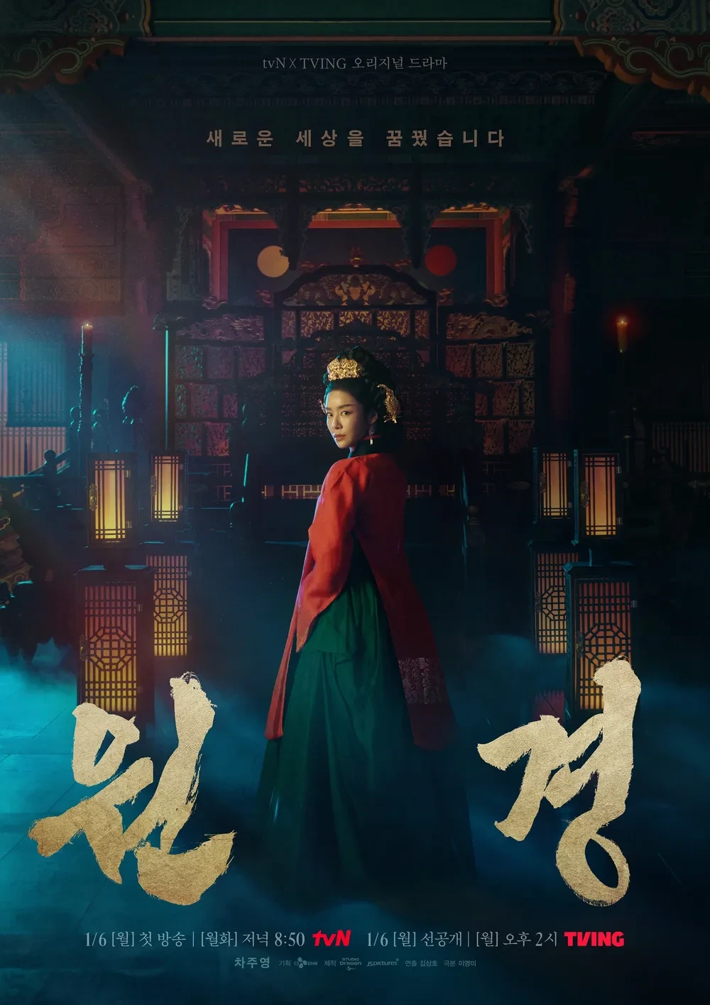 원경 드라마