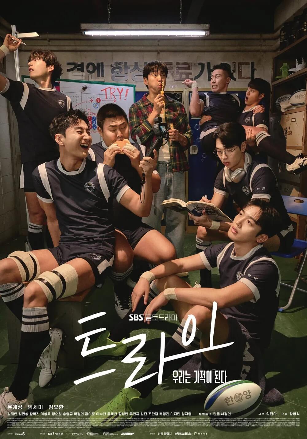 드라마 트라이의 대표 홍보 메인포스터 1 입니다.