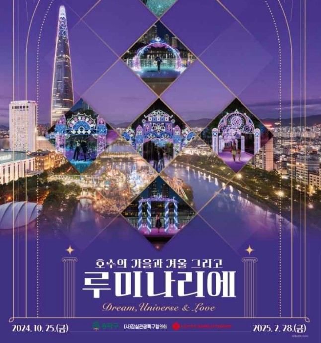 석촌호수 루미나리에