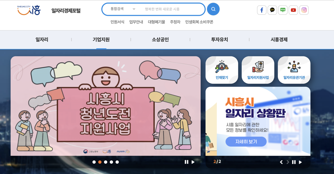 시흥시-일자리센터-홈-2025년10월