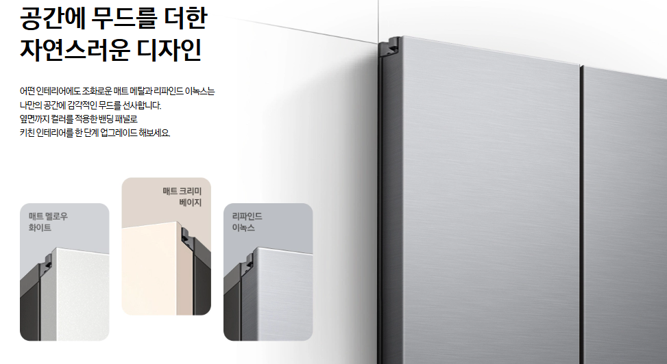 3.삼성 냉장고 4도어