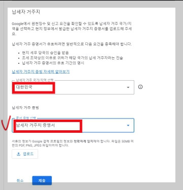 구글 애드센스 싱가포르 세금 정보 추가 방법