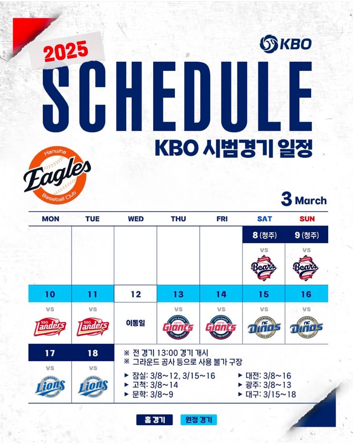 프로야구 시범경기