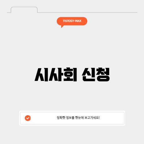 시사회 신청