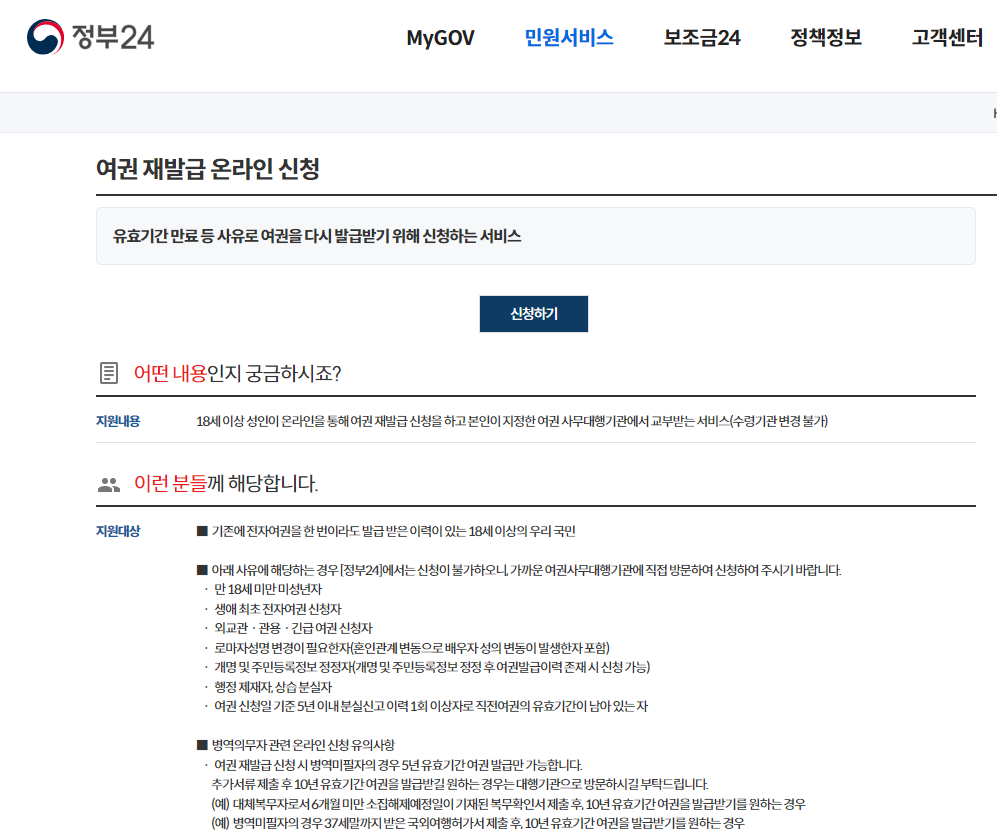 여권 재발급 기간 준비물