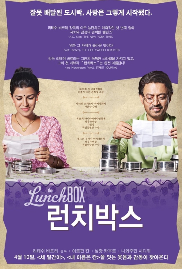 영화 런치박스 관련 포스터