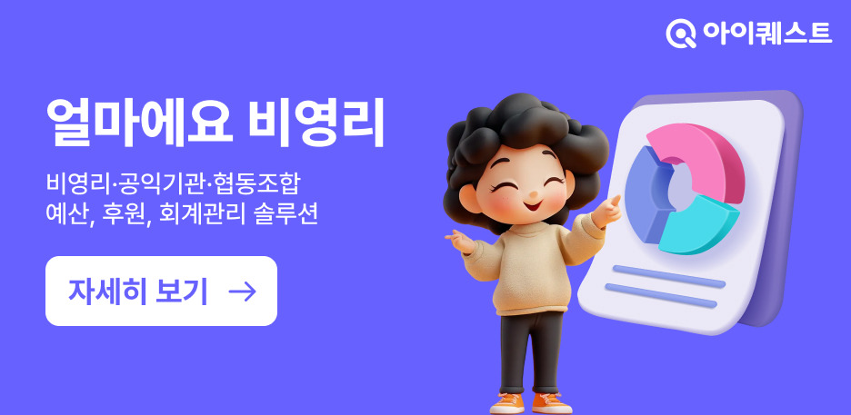 얼마에요 비영리 기능 자세히 보기