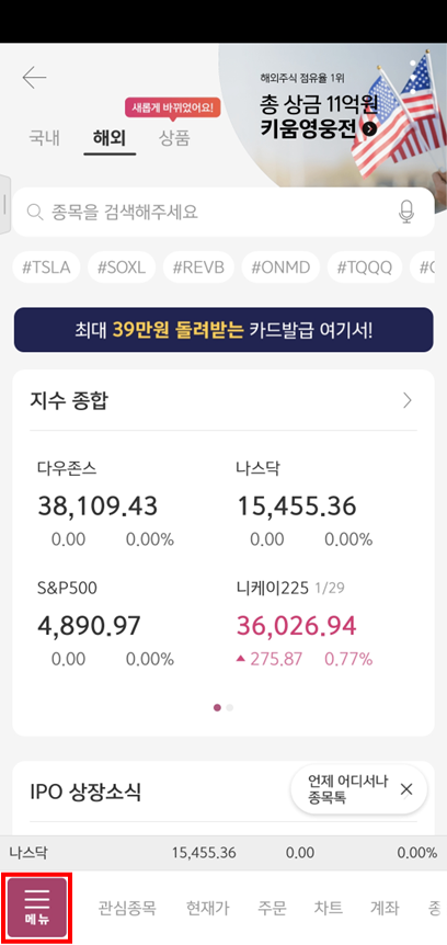 1. 홈화면에서 '메뉴' 터치(클릭)