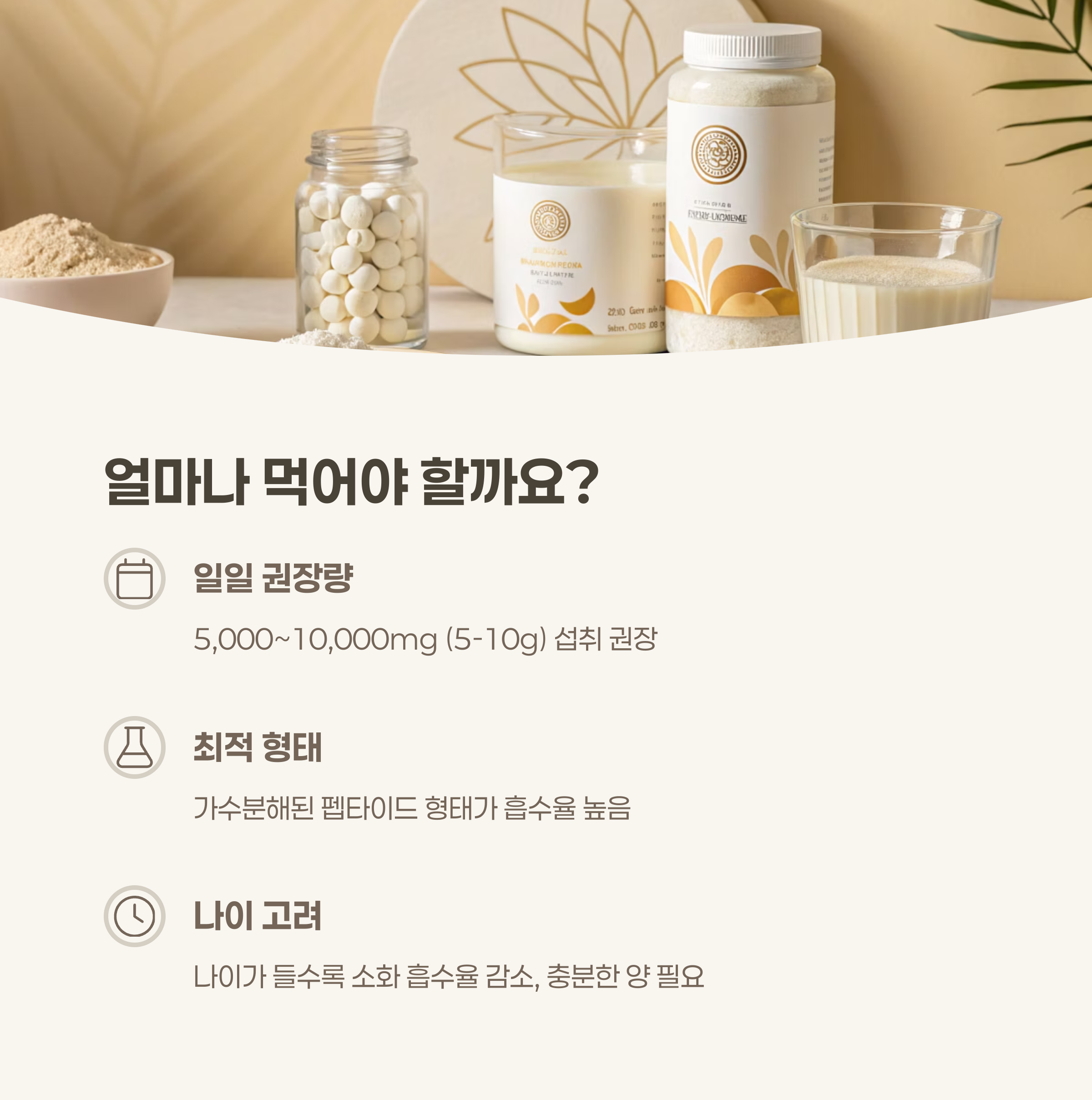 콜라겐 섭취 권장량과 형태