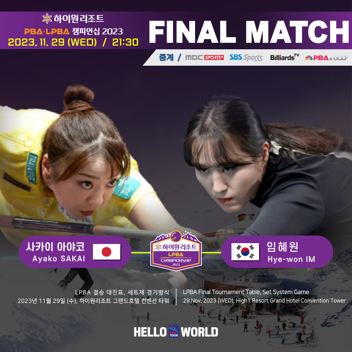 하이원리조트LPBA결승