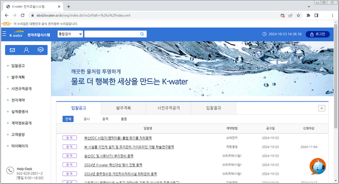 수자원공사-전자조달시스템-홈페이지