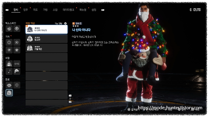 나 산타 아니다 아담 의상