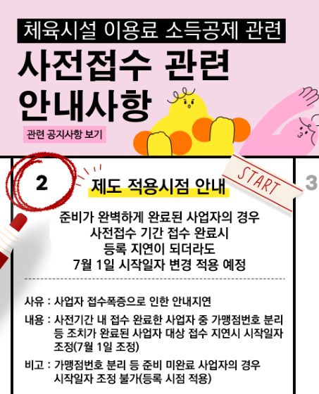 헬스장&middot;수영장이용료 소득공제 최대 300만 원 - 공제조건 및 한도&amp;#44; 공제대상