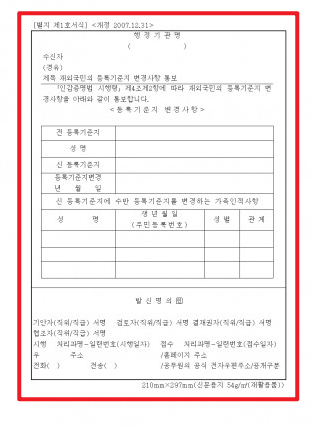 등록기준지 조회 발급