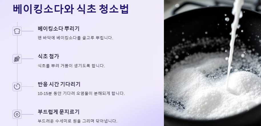 후라이팬 눌러붙지 않게 하는 방법, 바닥청소, 오래사용하는 방법,프라이팬길들이기 세척법