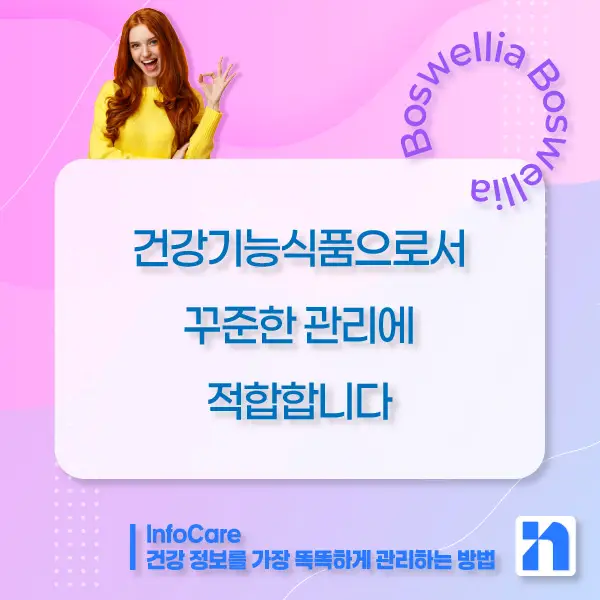 보스웰리아 효능&amp;#44; 먹는 방법과 주의사항