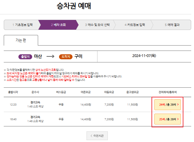 마산 시외버스 예매 방법