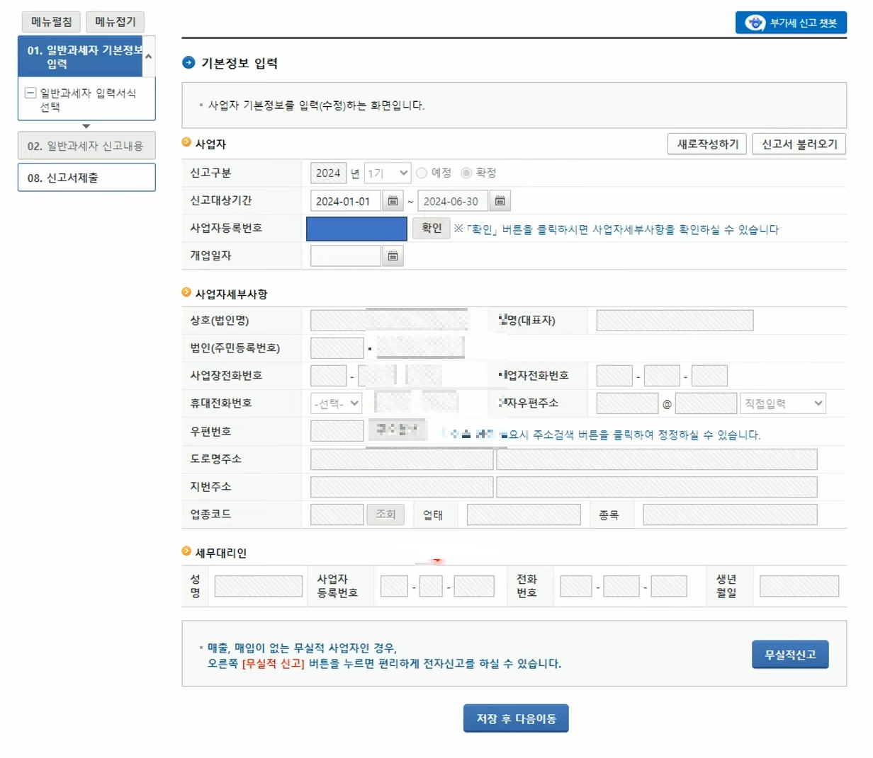 기본 정보 입력