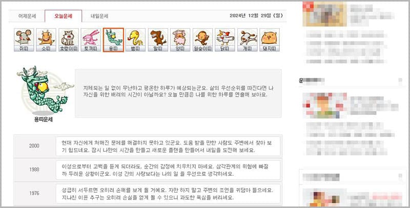 오늘의 띠별운세