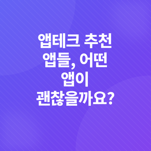 앱테크_5