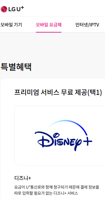 디즈니플러스 가격