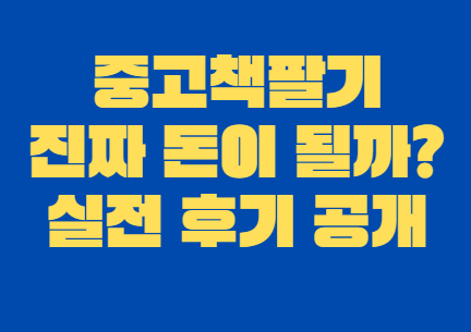 중고책