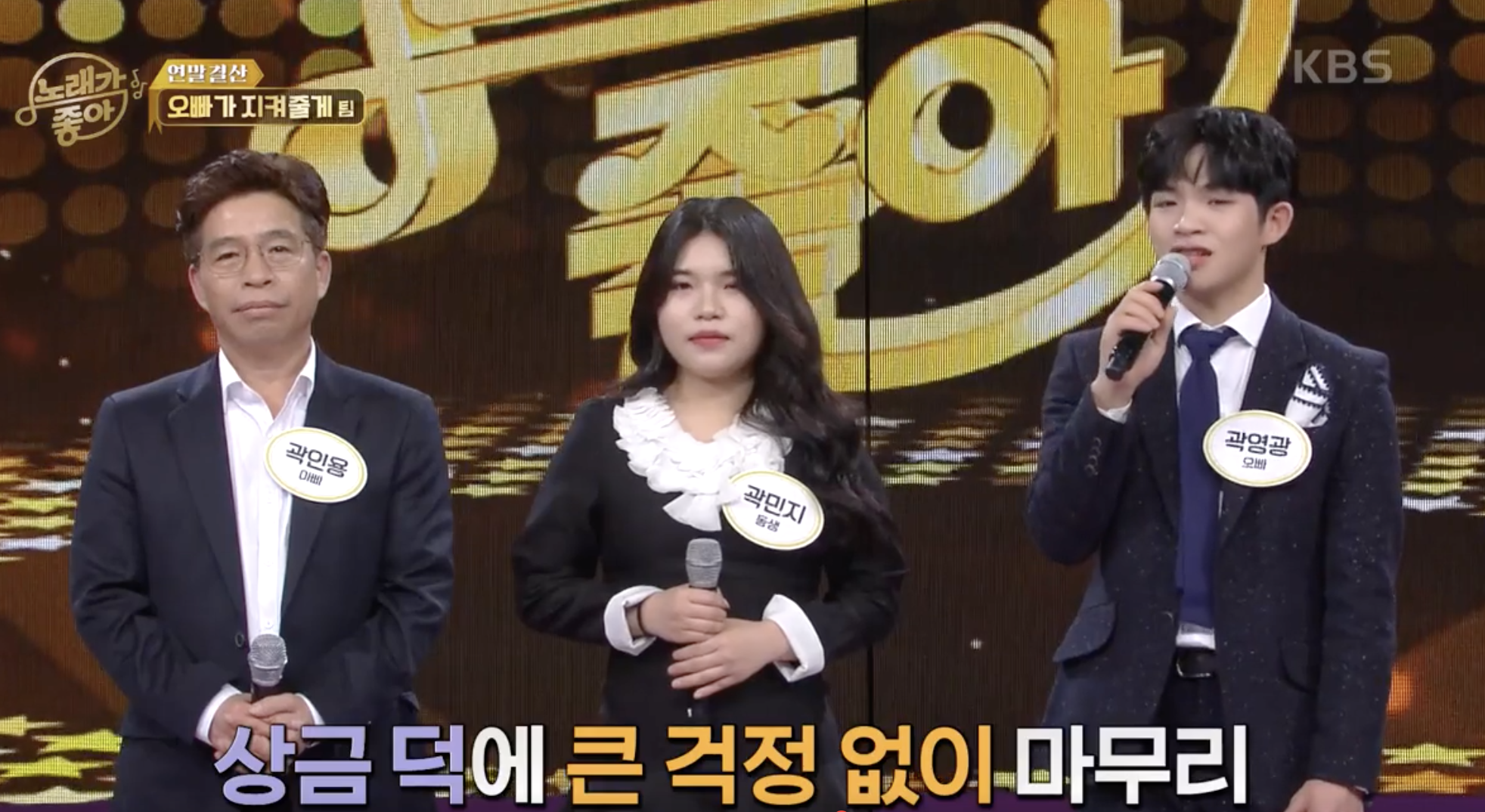 노래가 좋아 방송에 출연한 곽영광 여동생