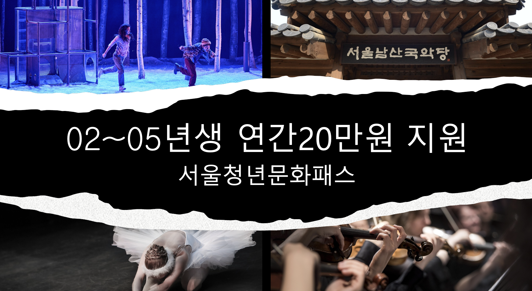 서울청년문화패스 혜택 총정리