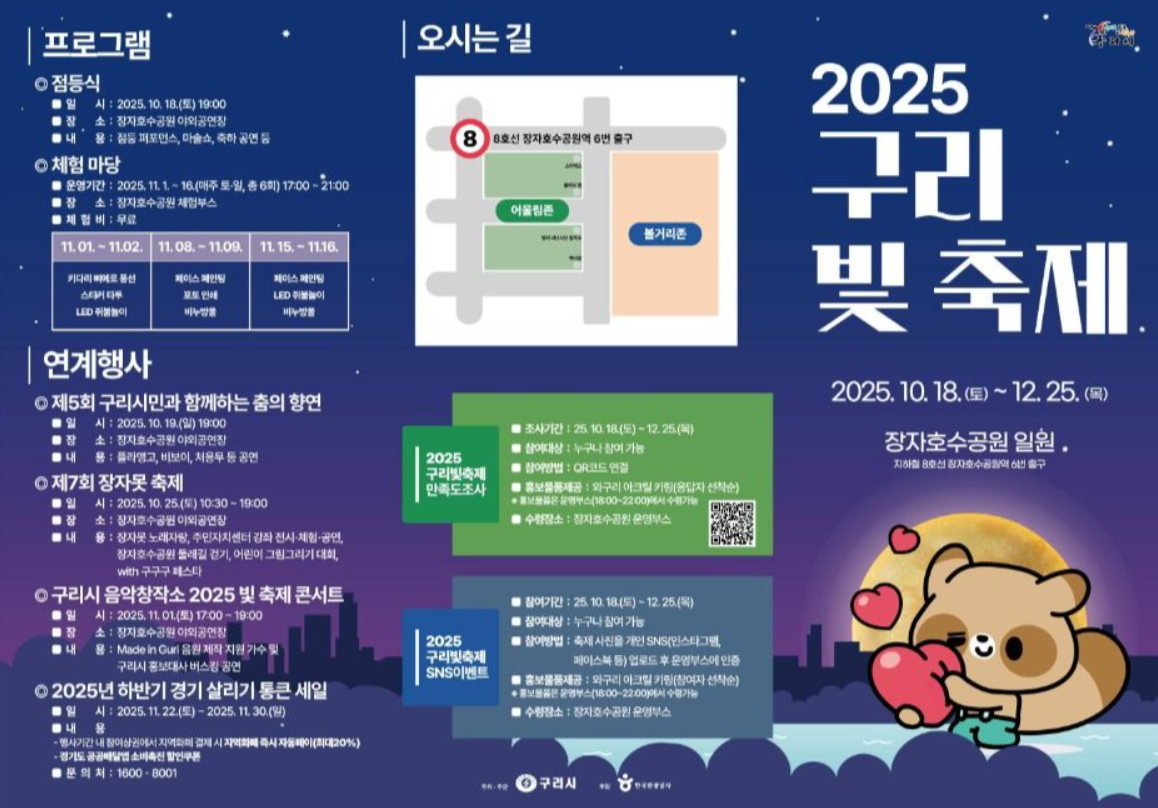 2025 구리 빛 축제, 시민이 직접 만드는 겨울 야경 축제
