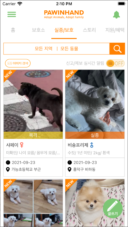 포인핸드, 유기동물 입양 & 실종동물 찾기