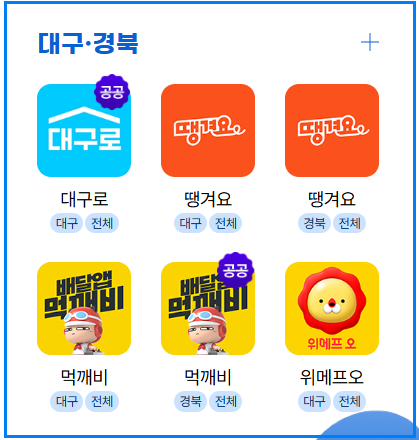 공공배달앱 소비쿠폰 1만원 받는 꿀팁