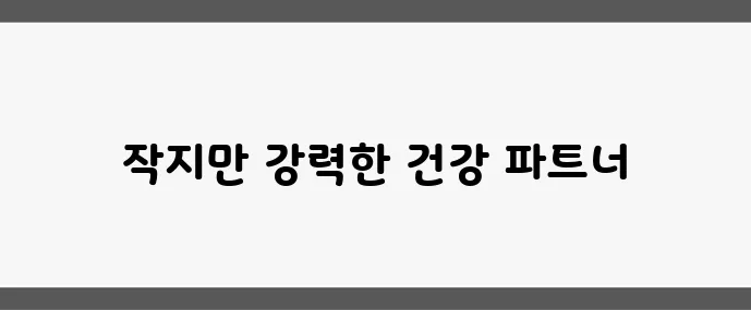 건포도 효능 (작은 한 줌의 건강 비밀)