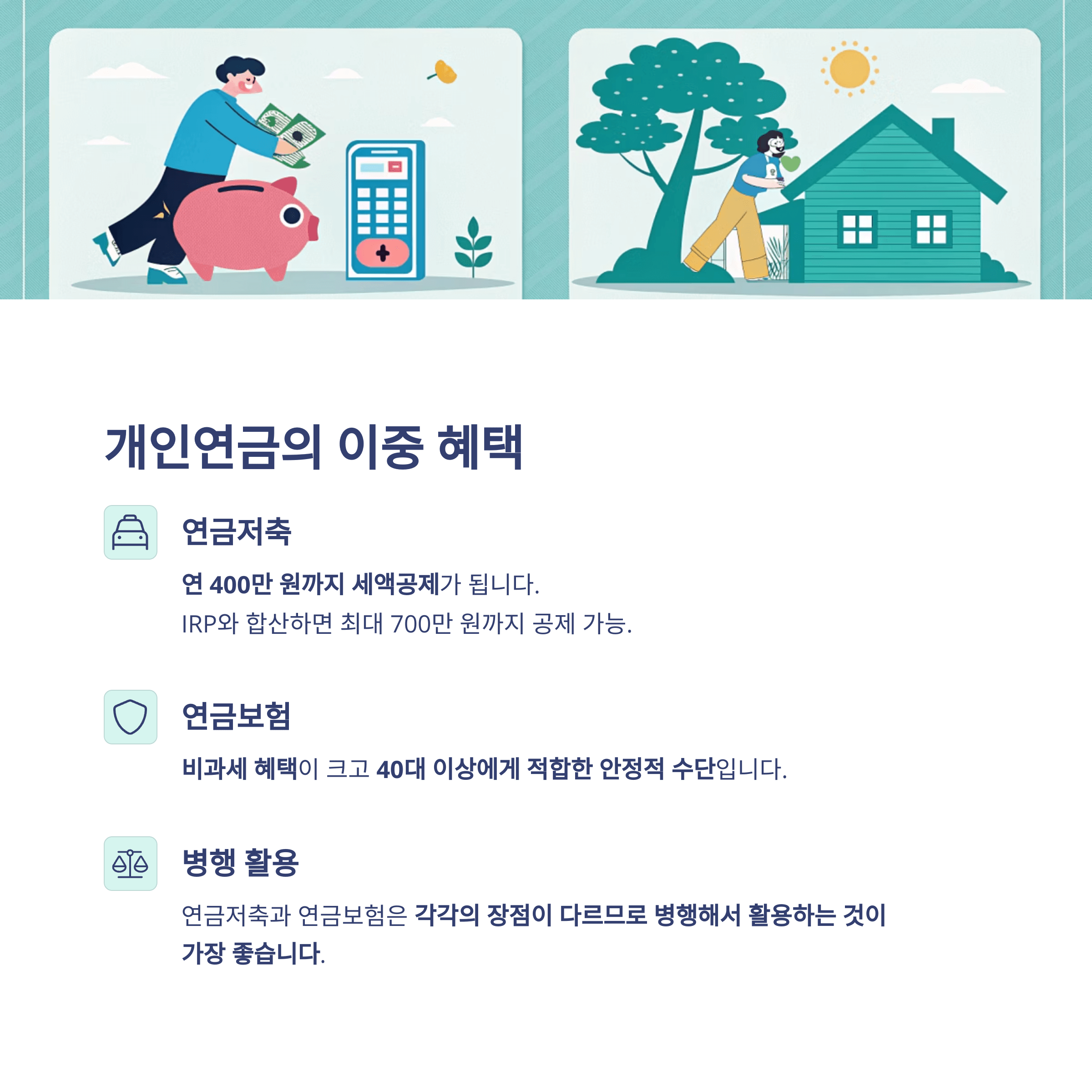 개인연금 세액공제에 대한 글과 이미지