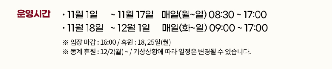 화담숲 운영시간