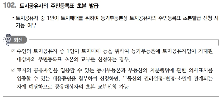 공유자 주민등록초본