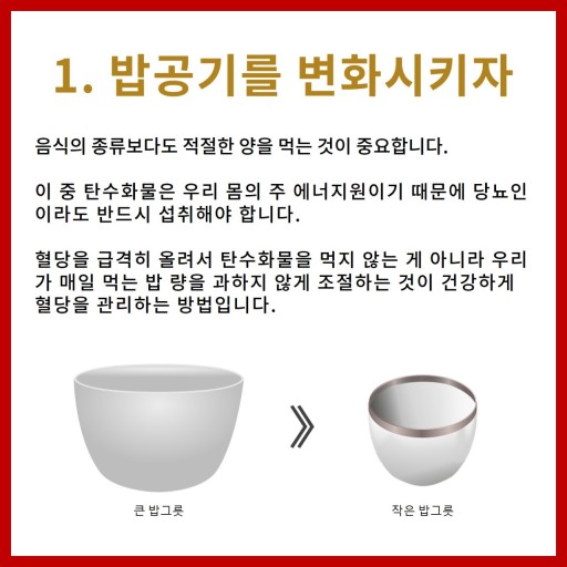 혈당스파이크 음식조절