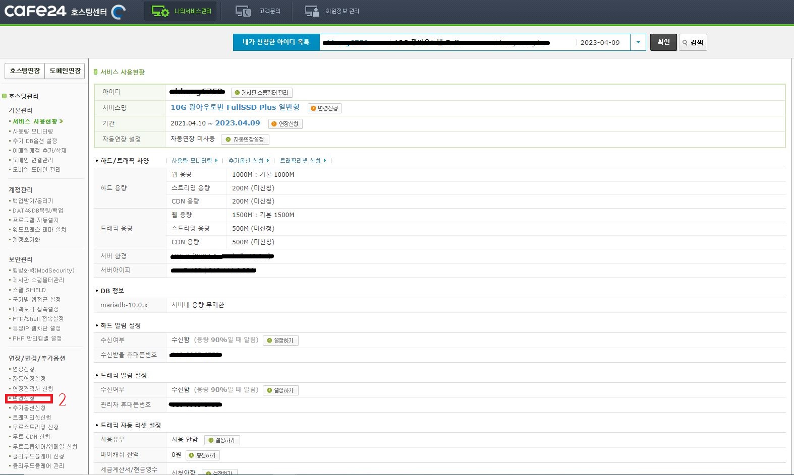 변경신청 클릭 이미지